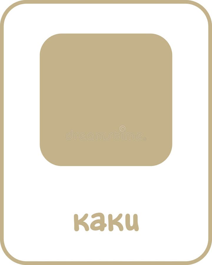 Khaki Color Flashcard for Kids in Bulgarian vector illustration