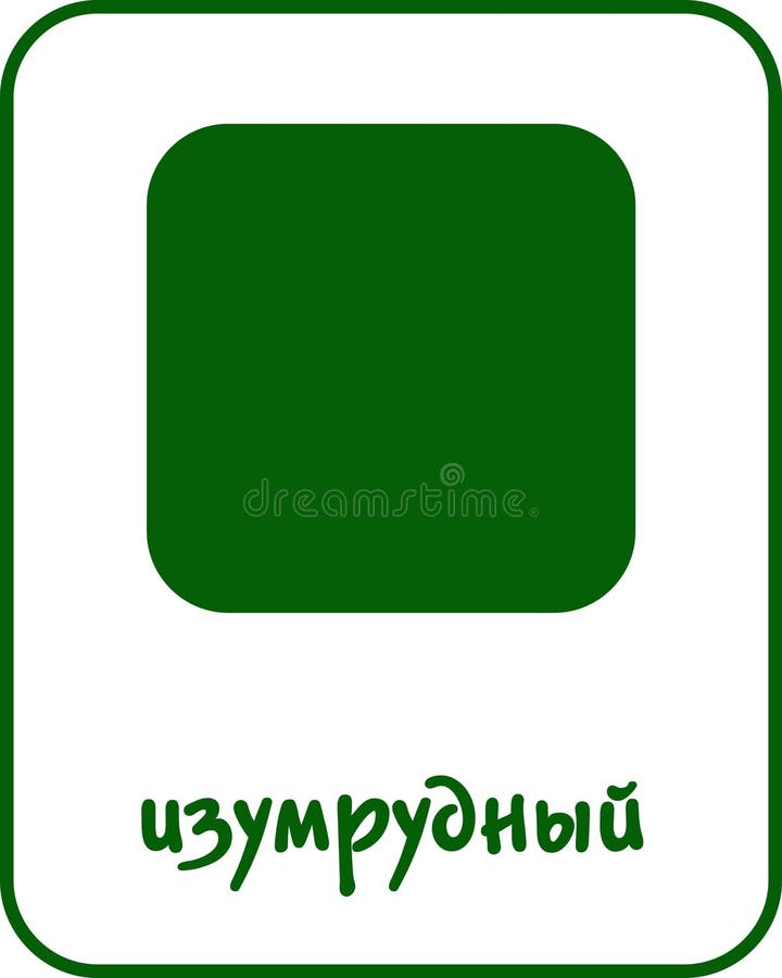 Emerald Color Flashcard for Kids in Russian vector illustration