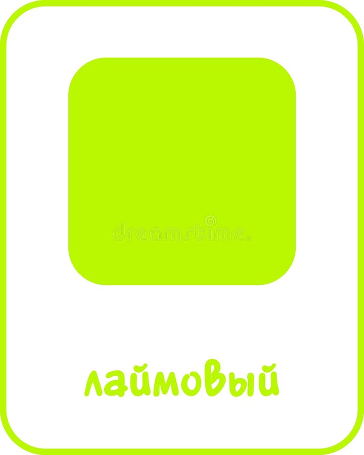 Lime Color Flashcard for Kids in Russian royalty free illustration