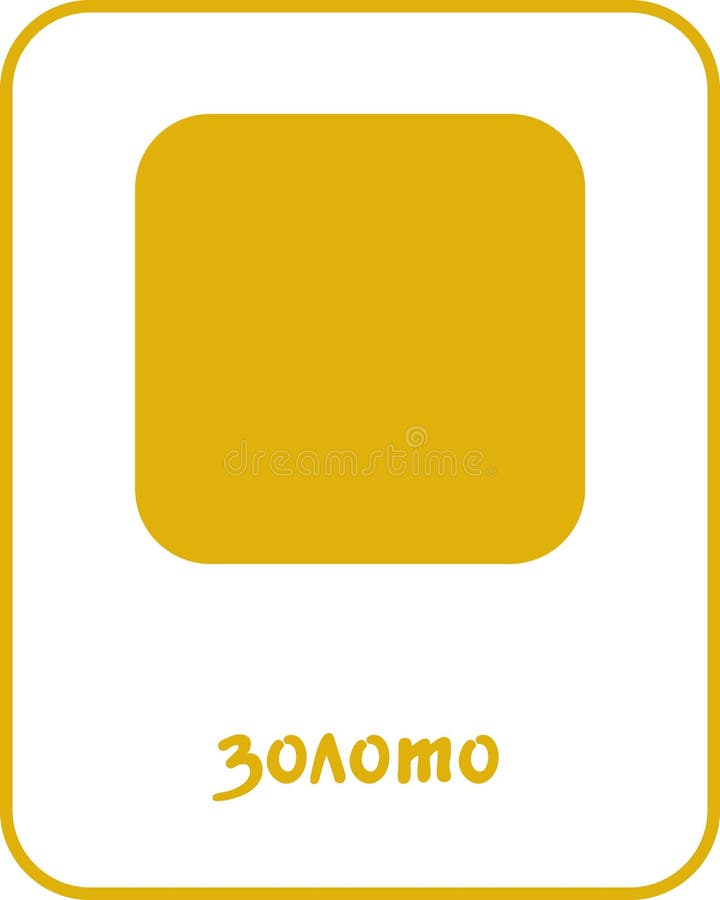 Gold Color Flashcard for Kids in Russian vector illustration