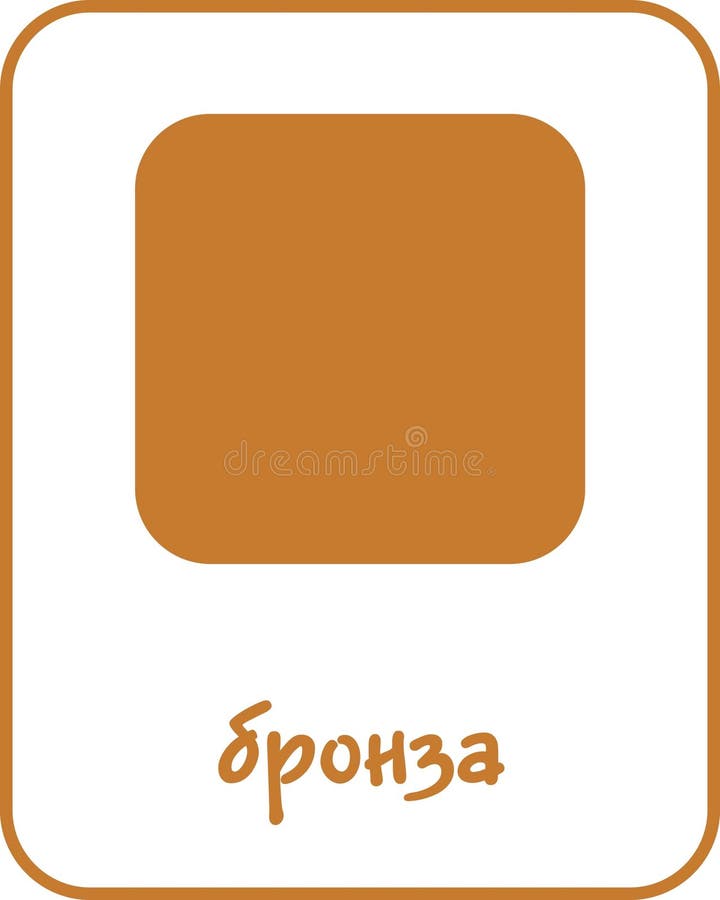Bronze Color Flashcard for Kids in Russian vector illustration