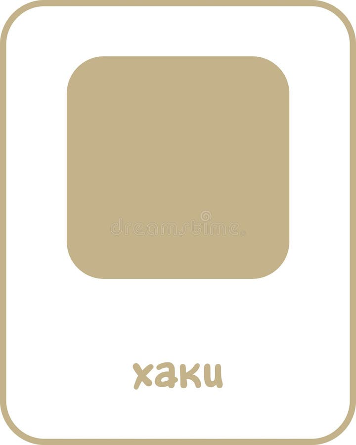Khaki Color Flashcard for Kids in Russian stock illustration
