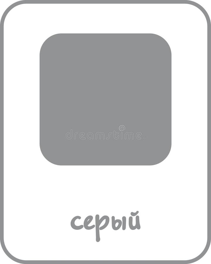 Gray Color Flashcard for Kids in Russian stock illustration
