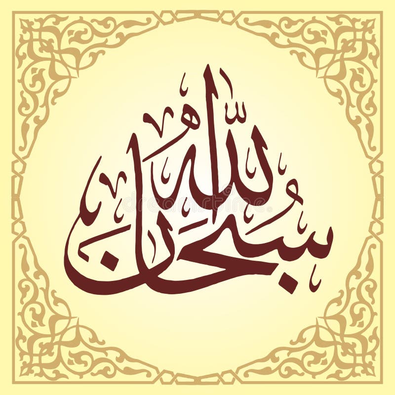 Premium Vector | Astaghfirullah calligraphy arabic text design illustration  background banner i seek forgiveness
