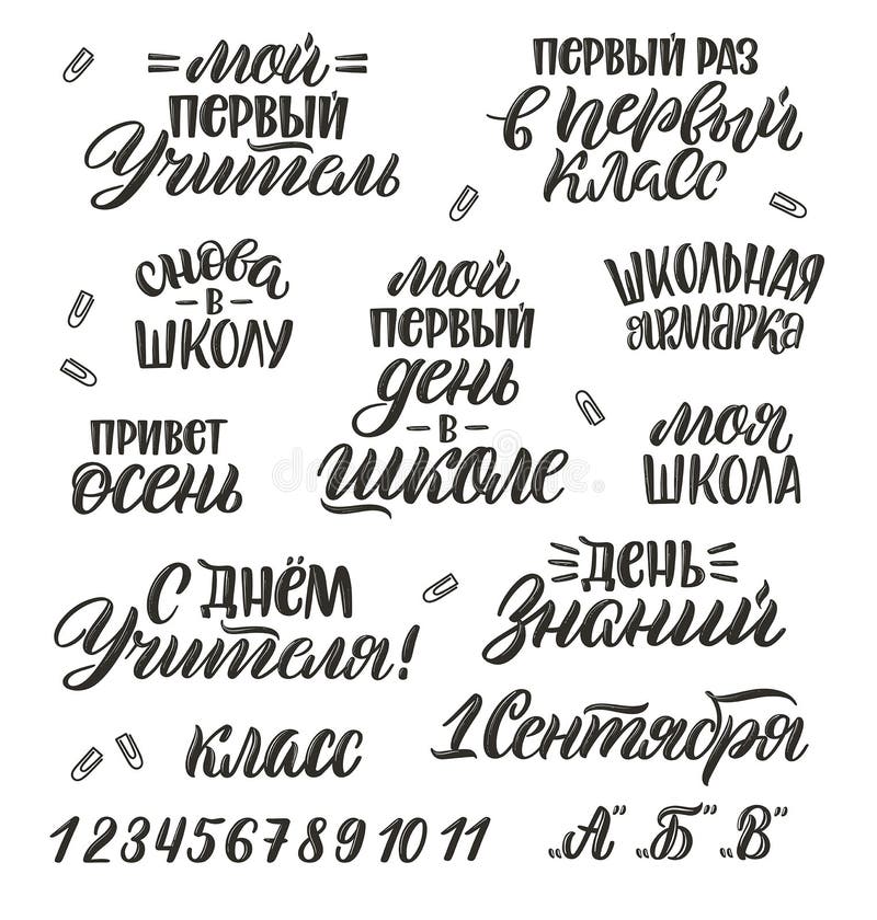 volta às citações da escola em russo. ilustrações desenhadas à mão. tradução  russa meu primeiro dia