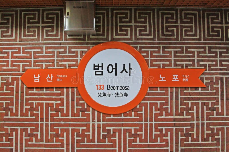 Conseil d'emplacement de station de métro de Busan images stock Conseil d'emplacement de station de métro de Busan images stock