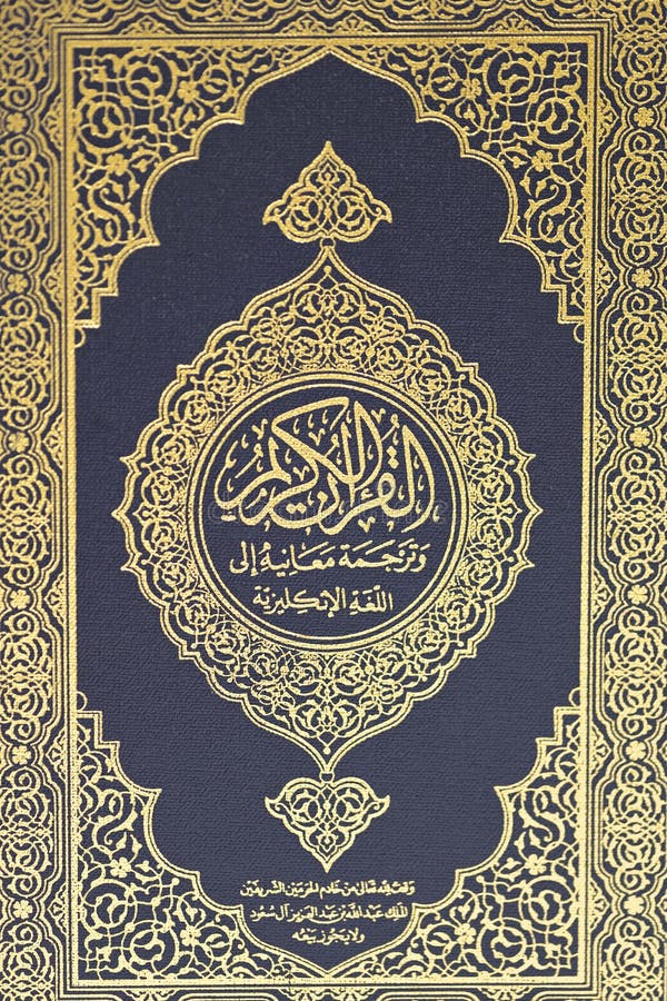 Copertura araba nobile Quran con cornice ornata di calligrafia e ornamentale fotografie stock libere da diritti