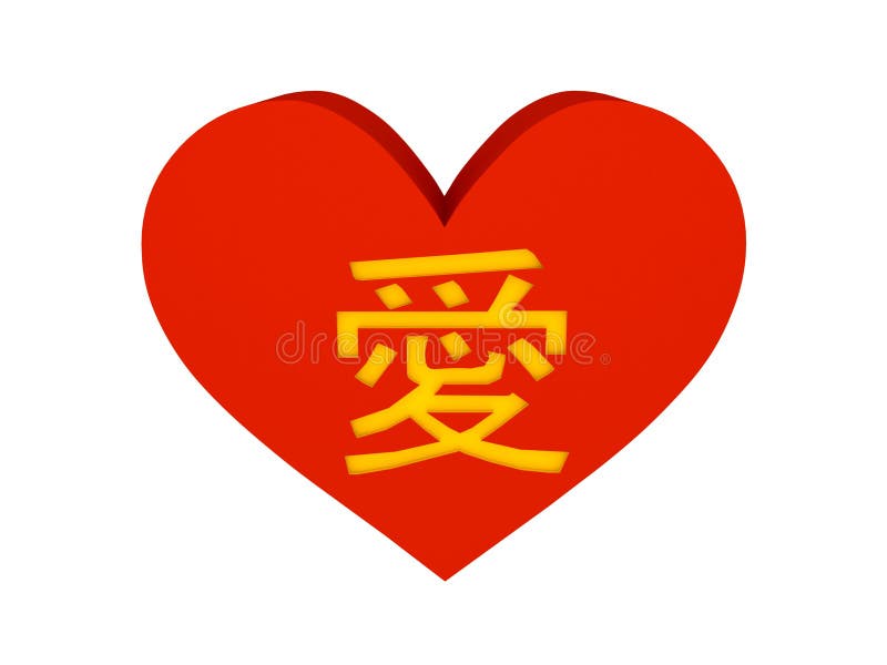 Corazón rojo grande con AMOR chino del jeroglífico. libre illustration Corazón rojo grande con AMOR chino del jeroglífico. libre illustration