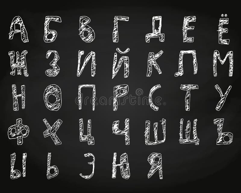 Craie tirée par la main d'alphabet cyrillique de griffonnage à bord illustration libre de droits Craie tirée par la main d'alphabet cyrillique de griffonnage à bord illustration libre de droits