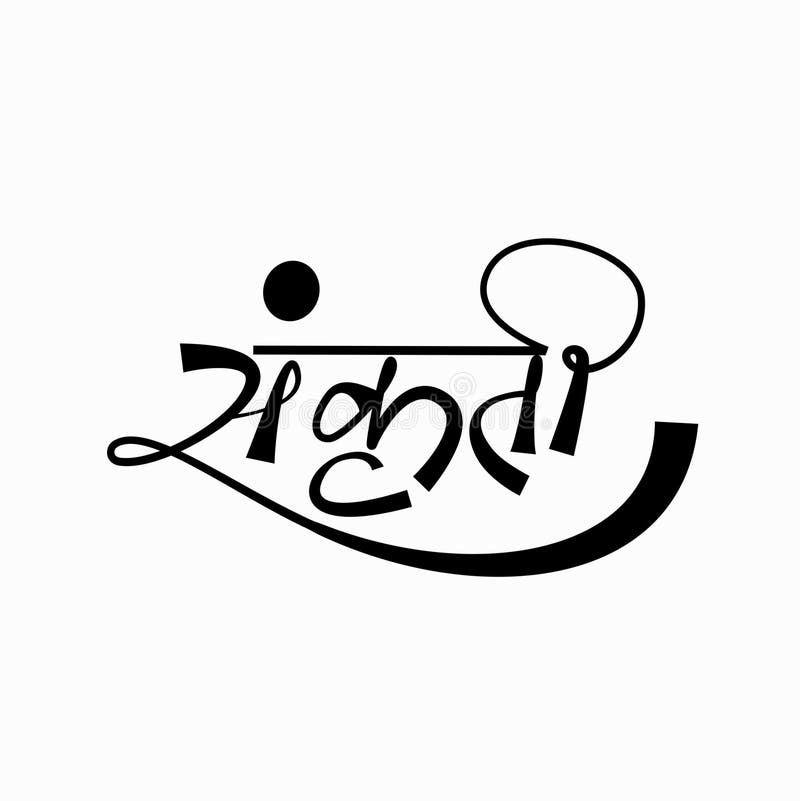 Sanskriti Typography Stock Illustrations 6 Sanskriti Typography Stock sanskriti-typography-stock-illustrations-6-sanskriti-typography-stock