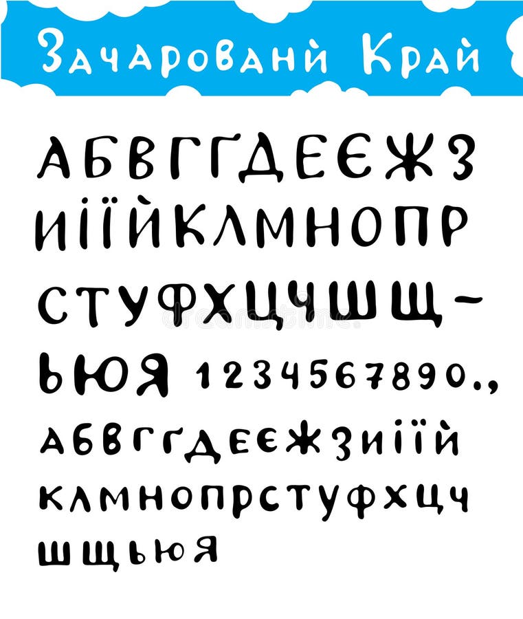 Cyrillic alphabet stock vector. Illustration of schooling - 28538536