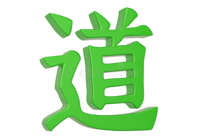 3d中文书法道 翻译道 陶 白色背景汉字3d图库存例证 插画包括有字符 翻译 抽象 东方 3d中文书法道 翻译道 陶 白色背景汉字3d图库存例证 插画包括有字符 翻译 抽象 东方