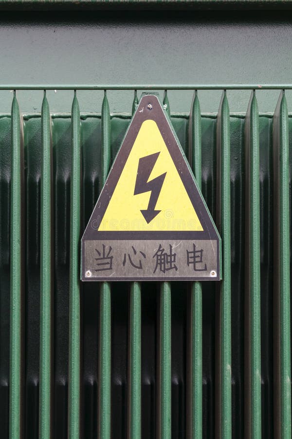 Danger high voltage sign- Chinese language royalty free stock photo