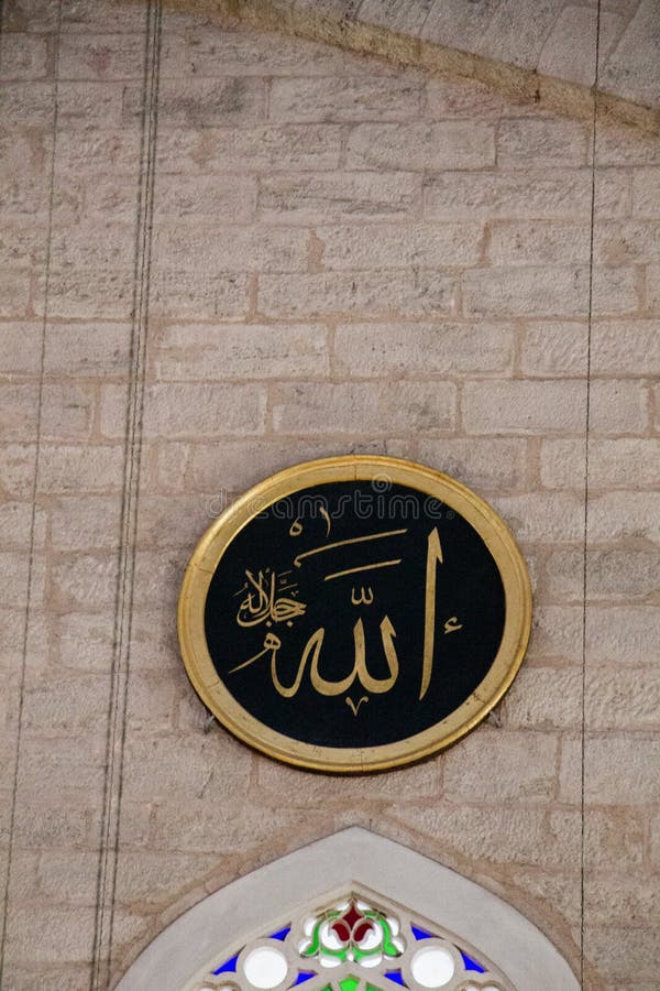 Das Wort ALLAH Geschrieben Auf Arabisch In Der Kalligraphie Stockbild
