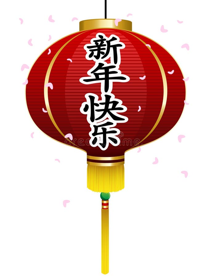 De Chinese Lantaarn van het Nieuwjaar vector illustratie De Chinese Lantaarn van het Nieuwjaar vector illustratie