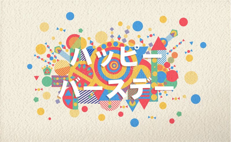 De gelukkige kaart van de verjaardagsgroet in Japanse taal royalty-vrije illustratie De gelukkige kaart van de verjaardagsgroet in Japanse taal royalty-vrije illustratie