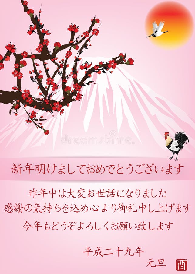 De Japanse kaart van de Nieuwjaar 2017 groet voor leider/werkgever royalty-vrije illustratie De Japanse kaart van de Nieuwjaar 2017 groet voor leider/werkgever royalty-vrije illustratie