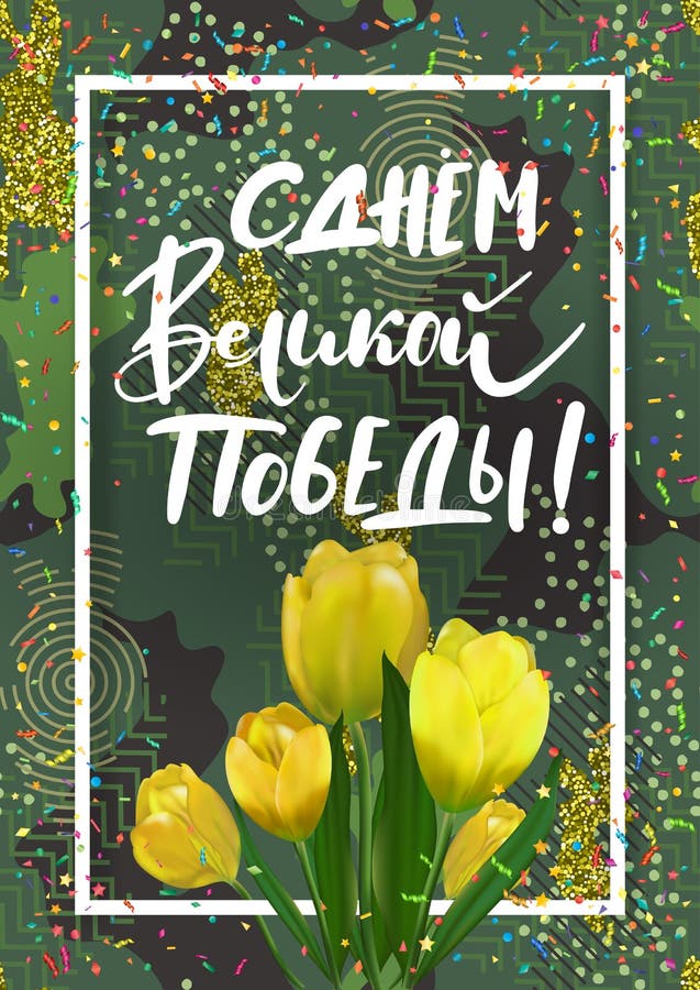 9 de mayo cita de Victory Day Tarjeta de felicitación con diseño de letras dibujado mano de la pluma del cepillo de la tinta ilustración del vector 9 de mayo cita de Victory Day Tarjeta de felicitación con diseño de letras dibujado mano de la pluma del cepillo de la tinta ilustración del vector