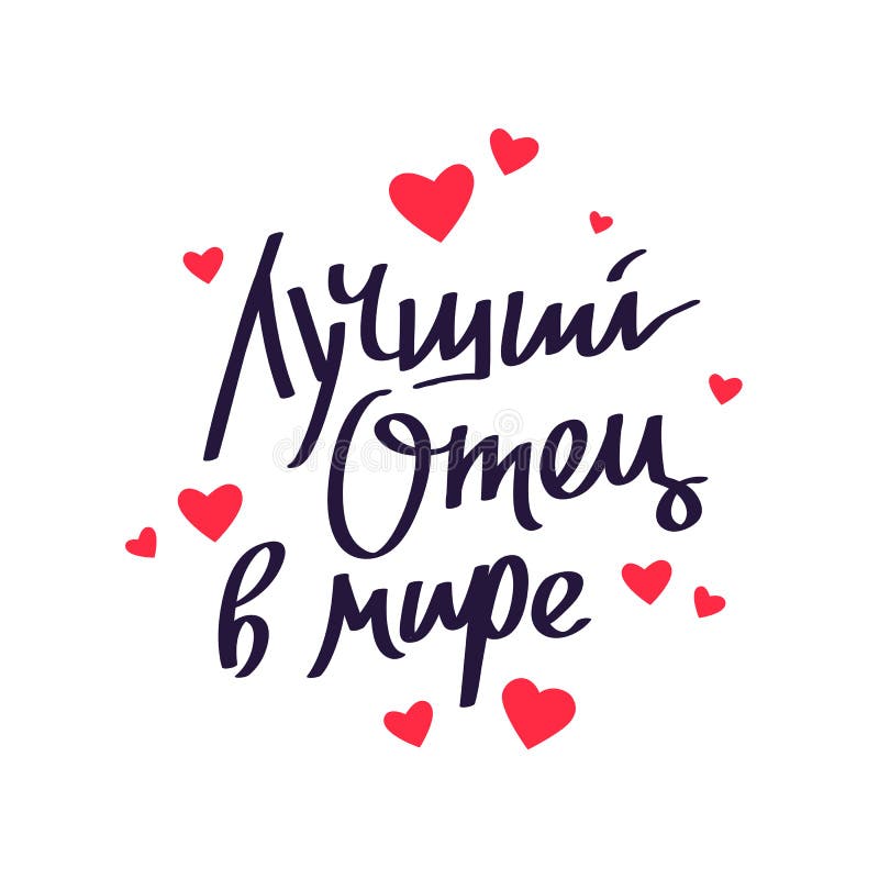 Der Beste Vater In Der Welt Vektor Abbildung Illustration von vati