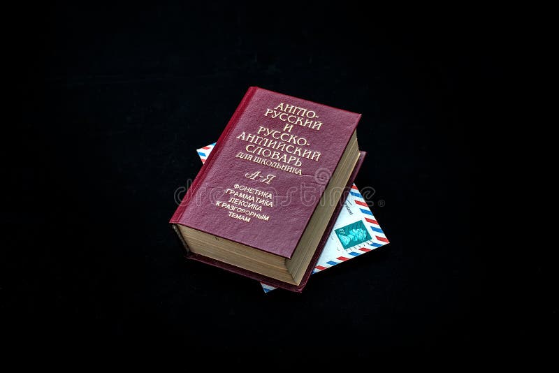 Англо русский-русско английский словарь