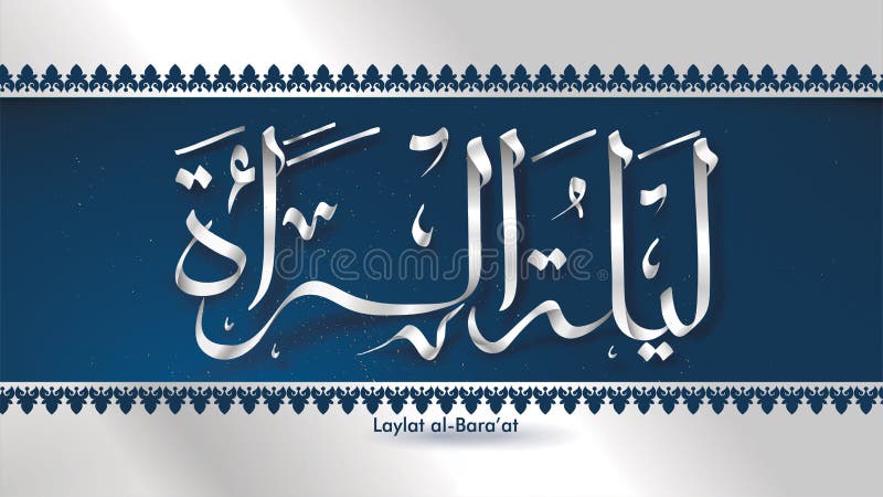 Diseño árabe del fondo de la tarjeta de felicitación de la caligrafía de Ramadan Kareem del al-Bara’at de Laylat Traducción: Ba stock de ilustración Diseño árabe del fondo de la tarjeta de felicitación de la caligrafía de Ramadan Kareem del al-Bara’at de Laylat Traducción: Ba stock de ilustración