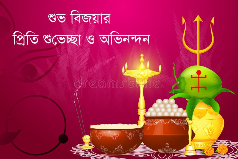 Durga Puja Bijoya Dashami felice royalty illustrazione gratis Durga Puja Bijoya Dashami felice royalty illustrazione gratis