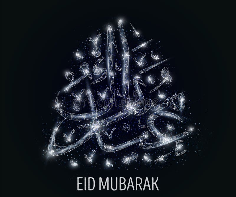 Eid al Mosul karty projekta wektorowy szablon royalty ilustracja Eid al Mosul karty projekta wektorowy szablon royalty ilustracja