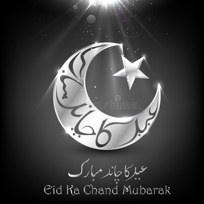 Eid ka Chand Mubarak royalty free illustration