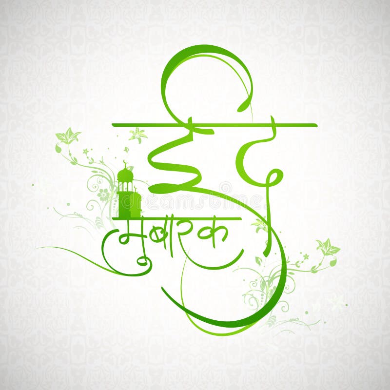 Eid Mubarak Celebration Beautiful Hindi Text Stock Illustrations