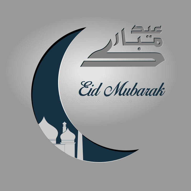 Eid mubarak f?r h?lsningkort f?r designeps f?r 10 bakgrund vektor f?r tech stock illustrationer Eid mubarak f?r h?lsningkort f?r designeps f?r 10 bakgrund vektor f?r tech stock illustrationer