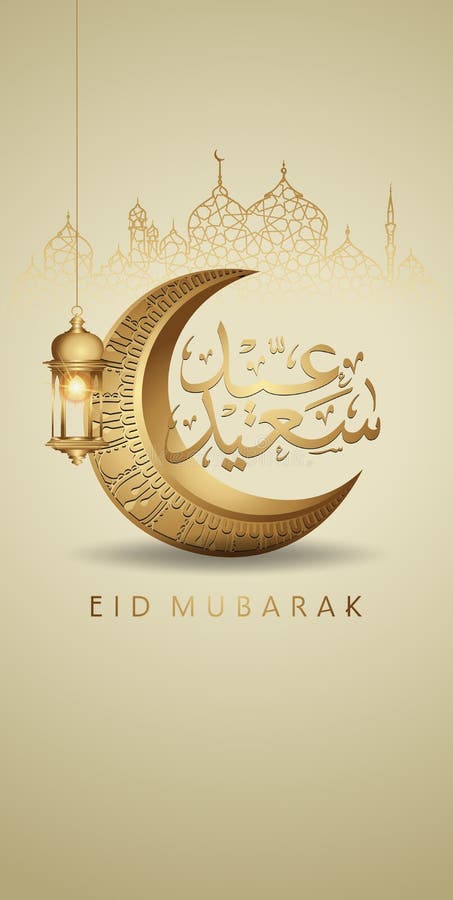 Eid Mubarak Greeting Design for Mobile Interface Wallpaper Design Smart  Phones Provided Space To Write Text. Vector Illustration Stock Vector -  Illustration of phone, mosque: 183709653