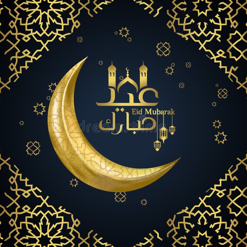 Eid Mubarak h?lsningmall med illustrationer av dimensionell v?xande m?ne 3, arabisk kalligrafitext och latinsk text vektor illustrationer Eid Mubarak h?lsningmall med illustrationer av dimensionell v?xande m?ne 3, arabisk kalligrafitext och latinsk text vektor illustrationer
