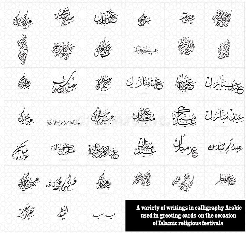 Eid Mubarak powitanie, szczęśliwy eid w arabskim callygraphy stylu