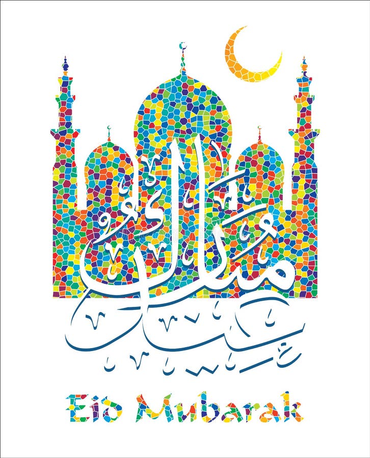 eid Mubarak również zwrócić corel ilustracji wektora ilustracji eid Mubarak również zwrócić corel ilustracji wektora ilustracji