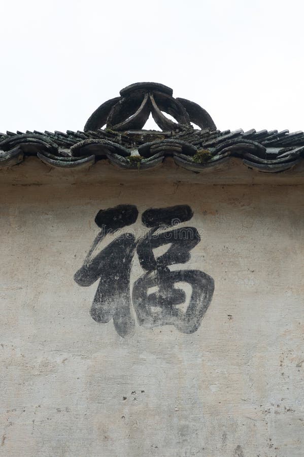 Gluck Gemalt Auf Der Wand Stockfoto Bild Von Gemalt