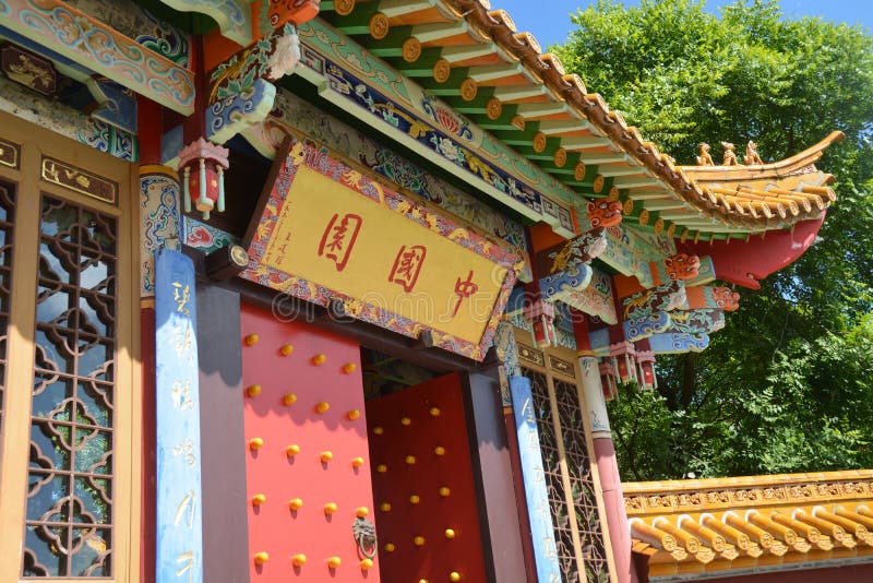 Chinesischer Garten in Zürich, Die Schweiz Stockbild Bild von