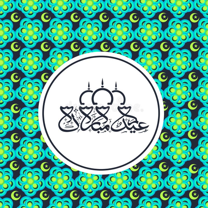 Elegancki kleisty z Arabskim tekstem dla Eid świętowania royalty ilustracja Elegancki kleisty z Arabskim tekstem dla Eid świętowania royalty ilustracja