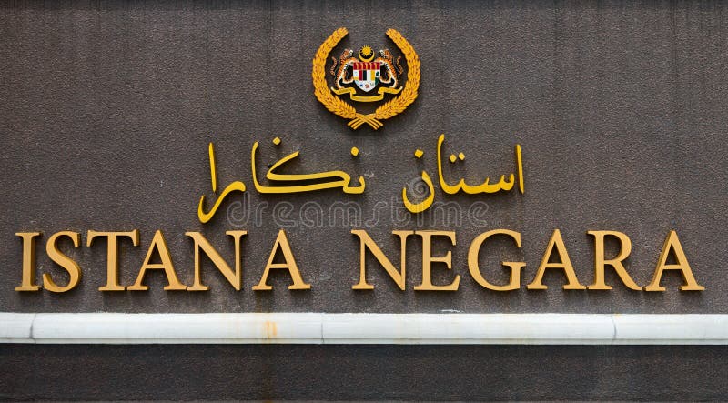 Emblem des neuen Istana Negara, königlicher Wohnsitz des Obersten Machthabers von Malaysia stockfotos Emblem des neuen Istana Negara, königlicher Wohnsitz des Obersten Machthabers von Malaysia stockfotos