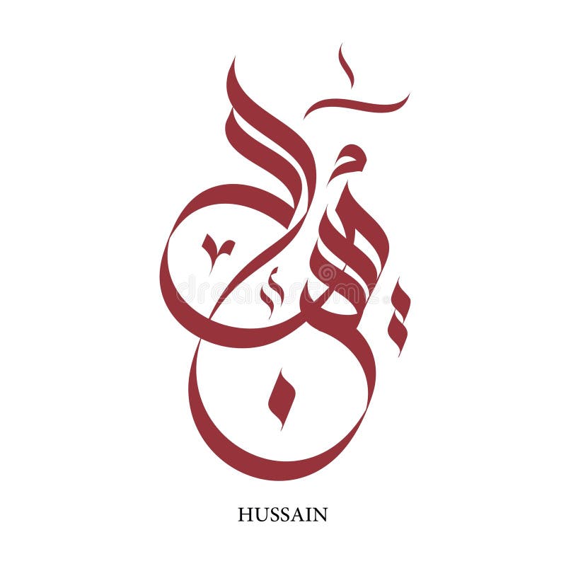 Hussain Ibn Ali As Arabic Calligraphy The Name Of Hazrat Imam Hussain