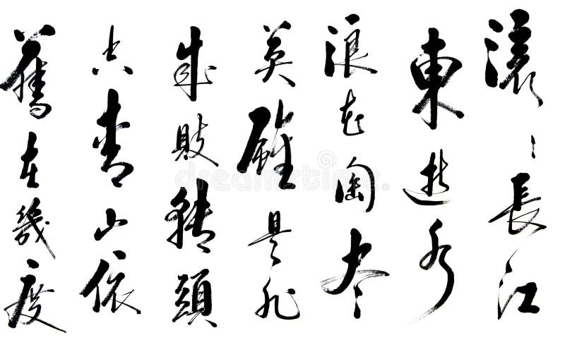 Escritura china del arte tradicional imagenes de archivo Escritura china del arte tradicional imagenes de archivo