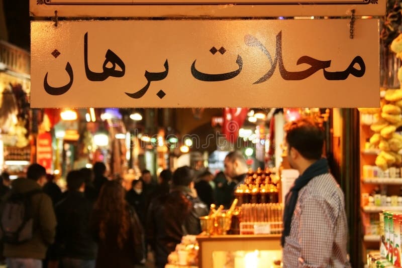 A street in Spice Bazaar(Egyptian Bazaar),Istanbul,Turkey. A street in Spice Bazaar(Egyptian Bazaar),Istanbul,Turkey