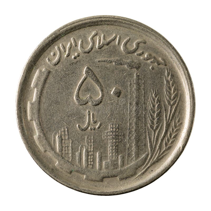 face de pièce de monnaie du rial 50 iranien d'isolement sur le fond blanc images stock face de pièce de monnaie du rial 50 iranien d'isolement sur le fond blanc images stock