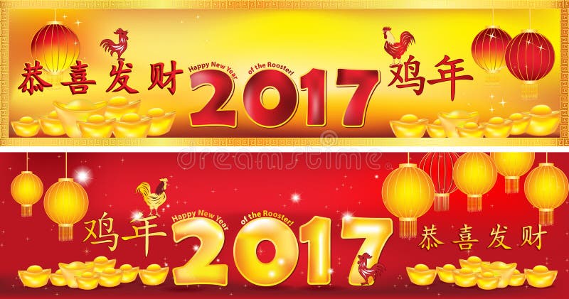 Fahne eingestellt für Chinesisches Neujahrsfest 2017 lizenzfreie abbildung Fahne eingestellt für Chinesisches Neujahrsfest 2017 lizenzfreie abbildung