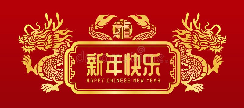 Happy chinese new year (china letter) in gold chinese culture frame with twins chinese dragon around and china word is mean dragon on top vector design. Happy chinese new year (china letter) in gold chinese culture frame with twins chinese dragon around and china word is mean dragon on top vector design.