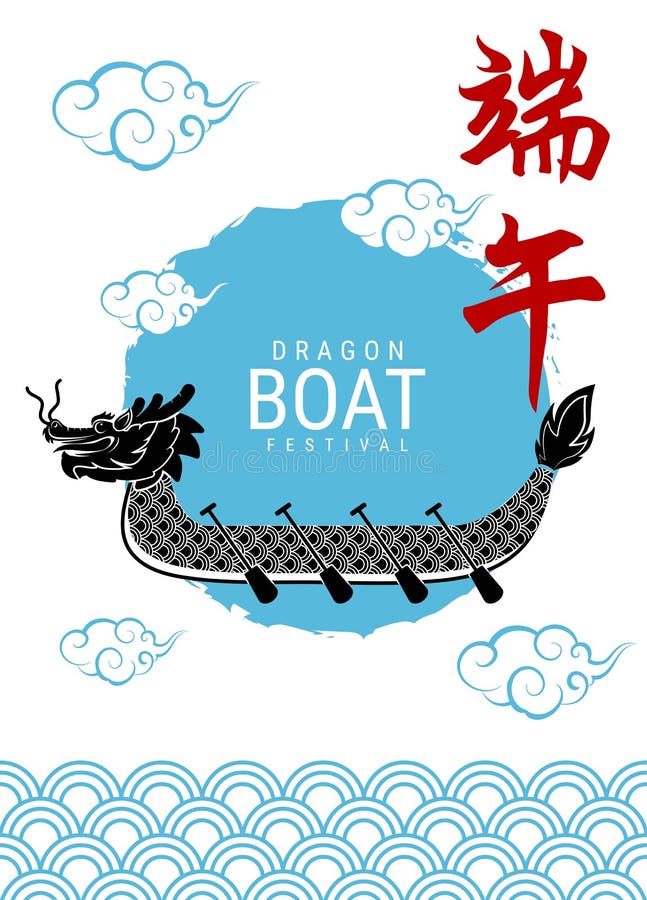 Festival cinese della barca del drago Mezzi cinesi del testo: Festival di Dragon Boat royalty illustrazione gratis Festival cinese della barca del drago Mezzi cinesi del testo: Festival di Dragon Boat royalty illustrazione gratis
