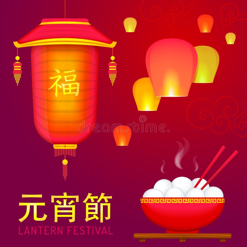 Festival de linterna chino de la primavera del vector