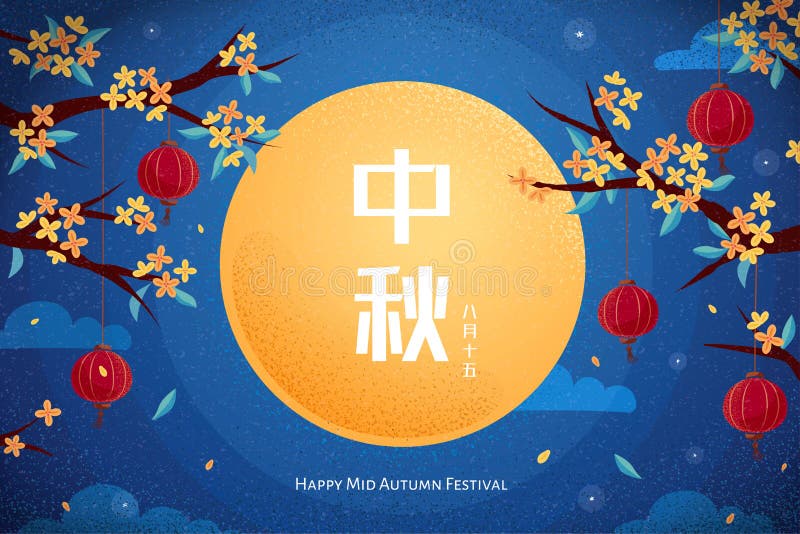 Beautiful full moon in the sky and red lanterns hanging on osmanthus fragrans, Chinese translation: Mid Autumn Festival, August 15. Beautiful full moon in the sky and red lanterns hanging on osmanthus fragrans, Chinese translation: Mid Autumn Festival, August 15