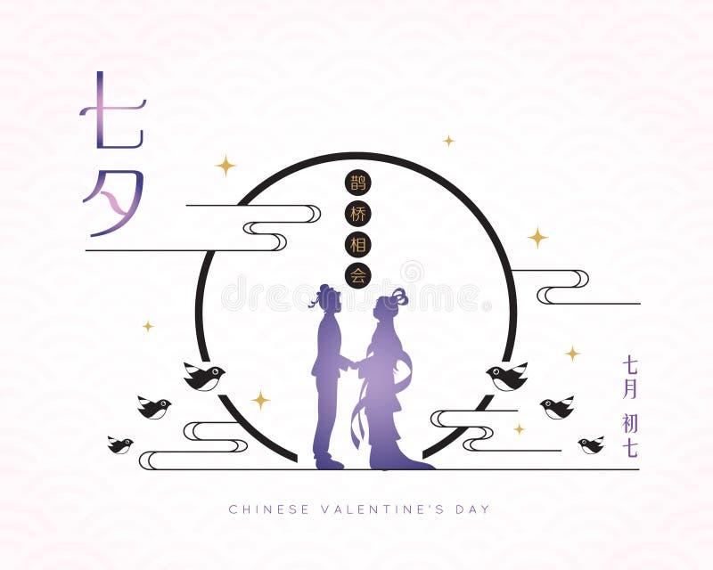 Festival de Qixi o el día de tarjeta del día de San Valentín chino - muchacha del cowherd y del tejedor stock de ilustración Festival de Qixi o el día de tarjeta del día de San Valentín chino - muchacha del cowherd y del tejedor stock de ilustración