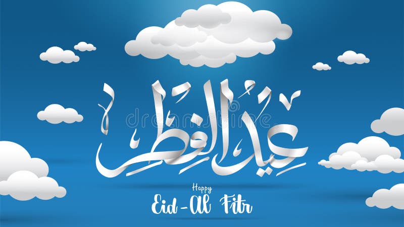 Fundo de Eid ramadan no corte do papel e no estilo do of?cio da arte Tradu??o isl?mica ?rabe da caligrafia: Fitr do al de Eid Uso ilustração stock Fundo de Eid ramadan no corte do papel e no estilo do of?cio da arte Tradu??o isl?mica ?rabe da caligrafia: Fitr do al de Eid Uso ilustração stock