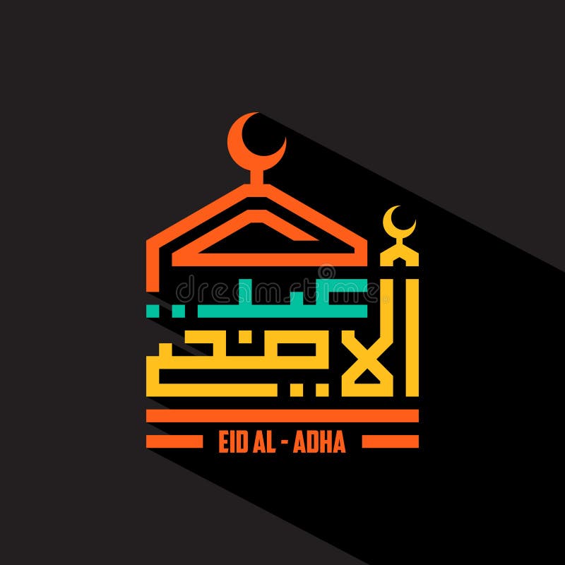 Färgrikt geometriskt för Eid för kalligrafi för kufi för muslimhälsningkort ul-Adha med moskén royaltyfri illustrationer Färgrikt geometriskt för Eid för kalligrafi för kufi för muslimhälsningkort ul-Adha med moskén royaltyfri illustrationer